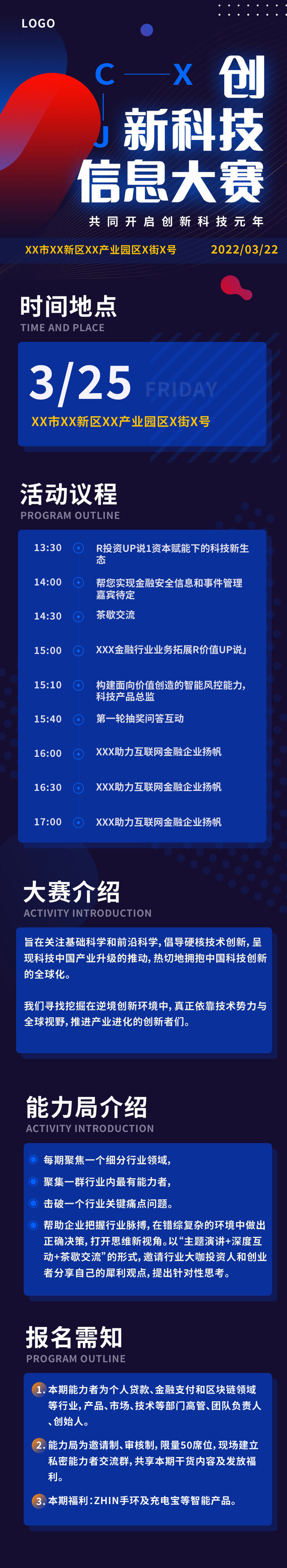 创新科技大赛科技感长图流程手机长图模板流程长图psd模版下载