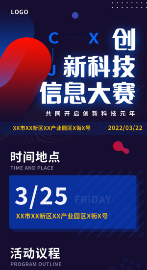 创新科技大赛科技感长图流程手机长图模板流程长图