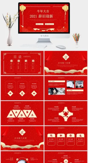 企业年会颁奖典礼ppt模板优秀员工表彰新年晚会ppt模版预览图