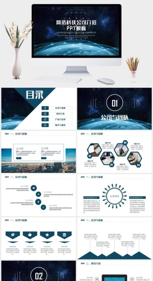 大气科技公司介绍PPT模板预览图