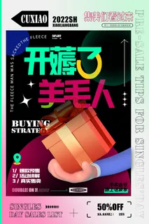 双十一创意海报开薅了羊毛人 双十一创意海报开薅了羊毛人