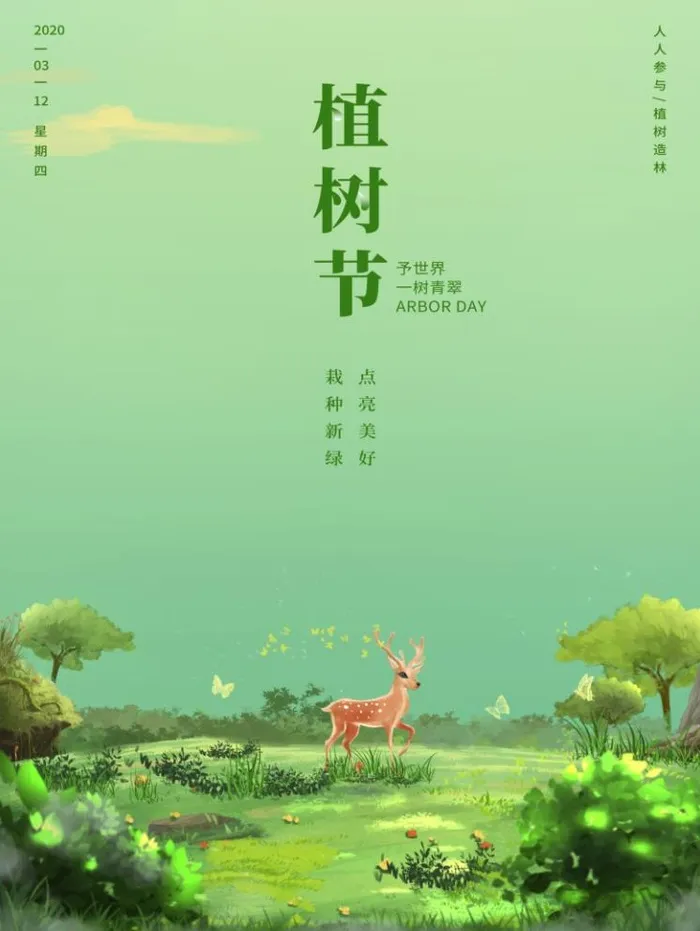 植树节3.12海报插画psd模版下载