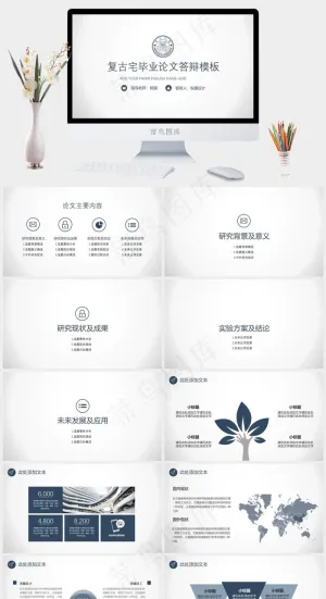 总结
白色素雅简洁PPT模板预览图