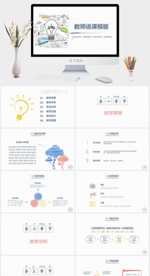简约小清新风PPT模板预览图