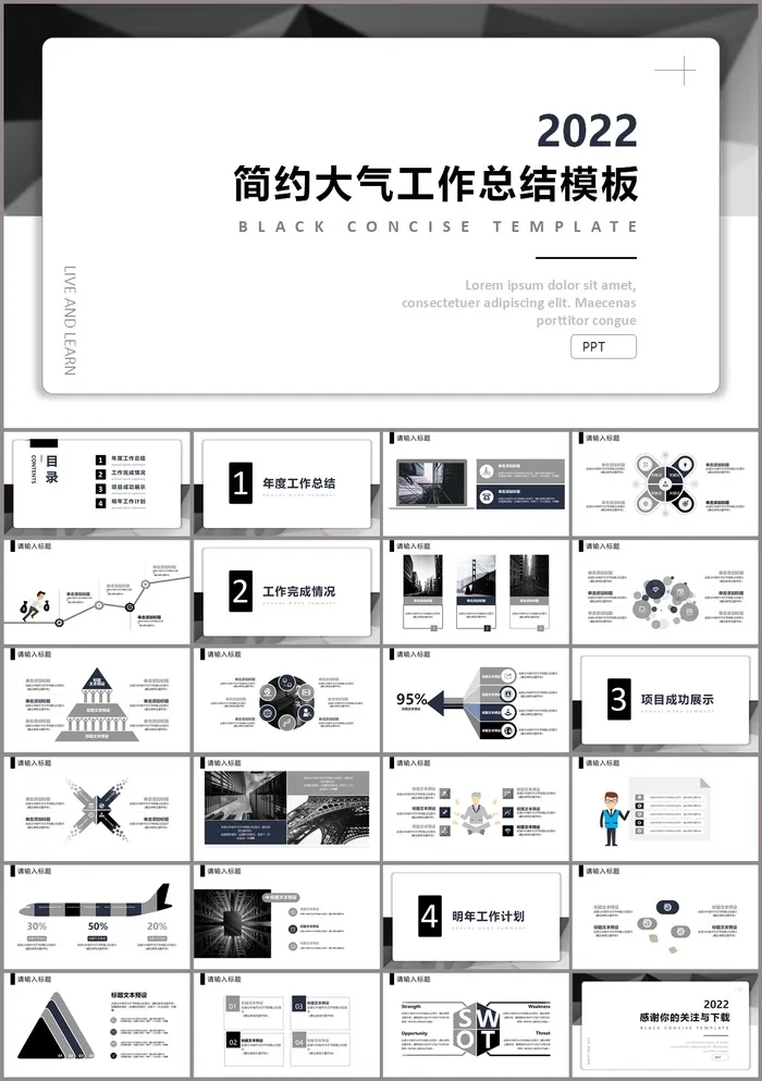 大气简洁工作报告PPT模板