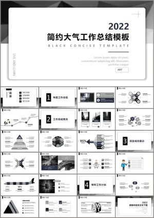 大气简洁工作报告PPT模板