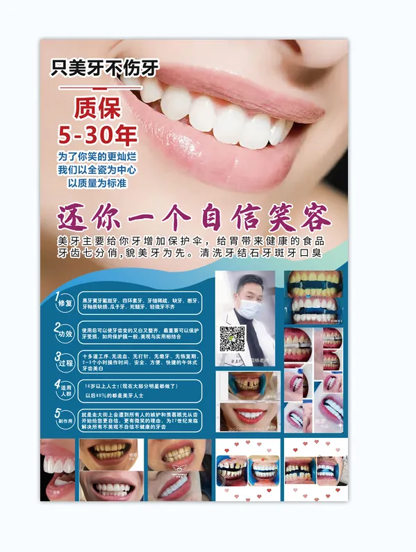 牙医海报蓝色简约案例psd模版下载