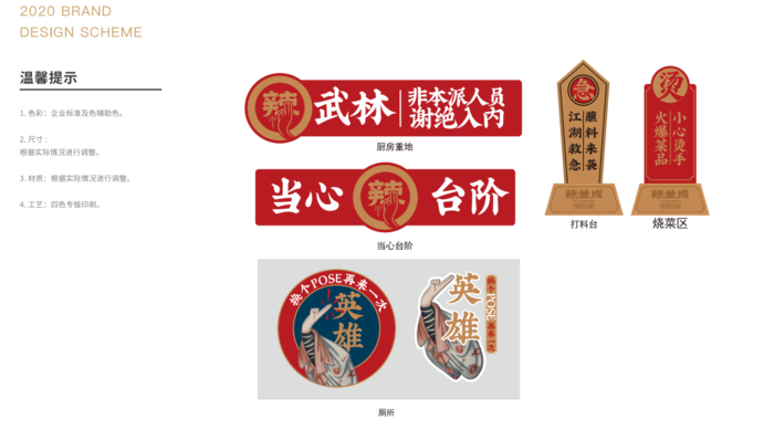 温馨提示 辣三成 vi设计 餐饮ai矢量模版下载
