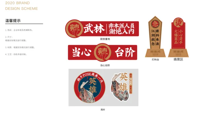 温馨提示 辣三成 vi设计 餐饮ai矢量模版下载