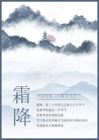 传统二十四节气霜降