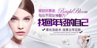 医美海报抗衰老美容术