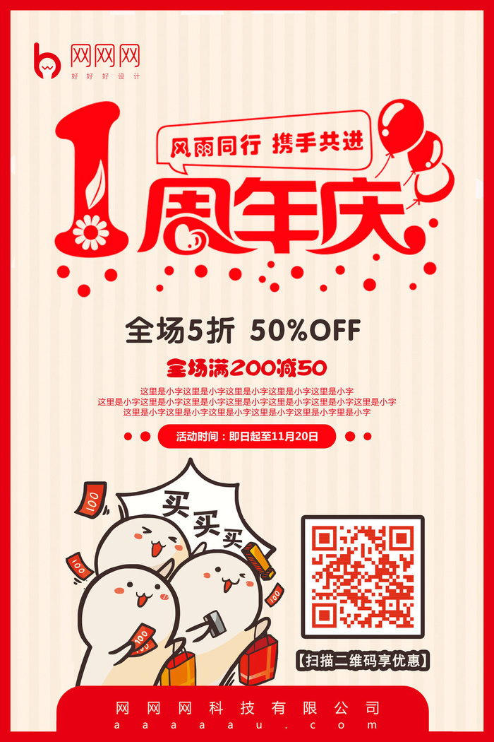 周年庆促销海报倒计时设计模板商场开业活动庆典背景PSD分层素材