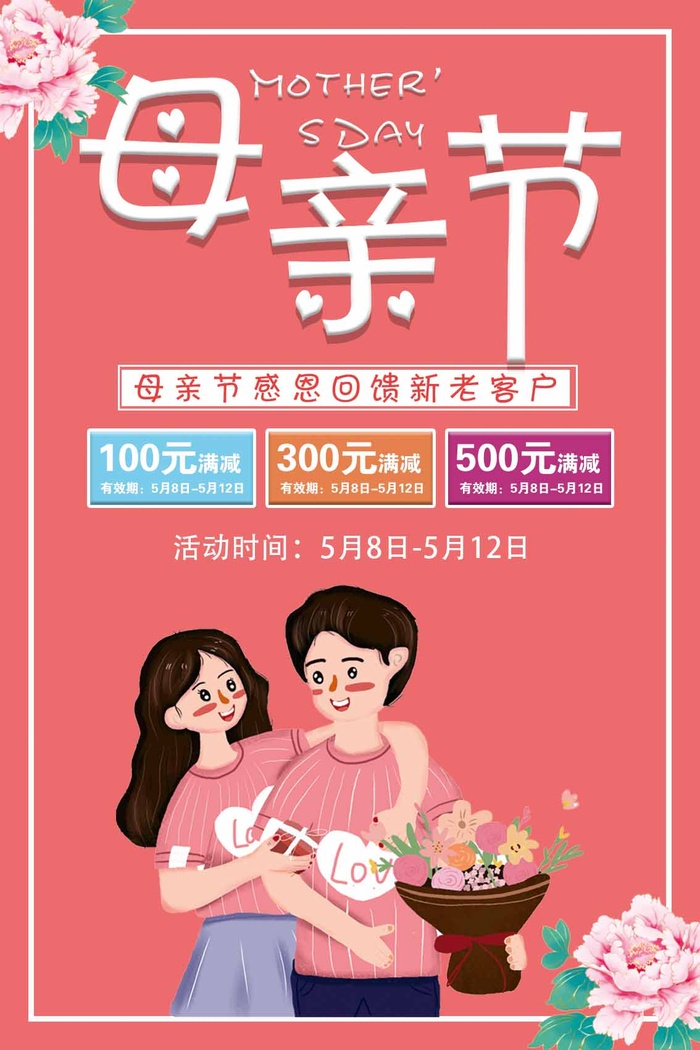 母亲节 母亲节促销图片