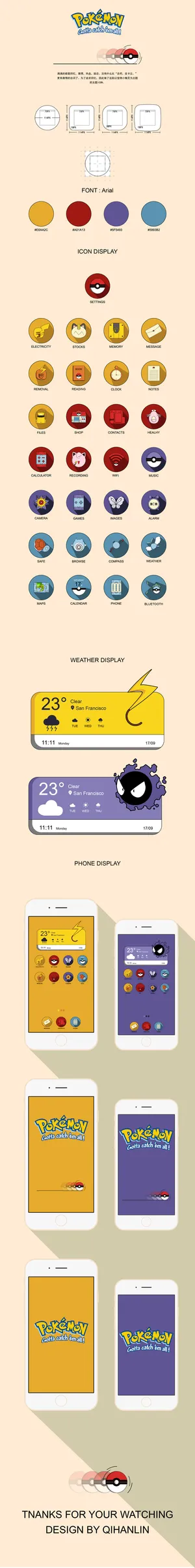 宠物小精灵主题图标设计