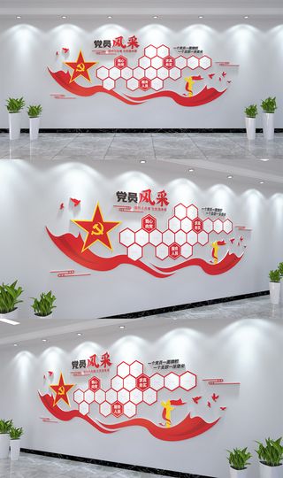 党员活动室党员风采文化墙党建文化墙