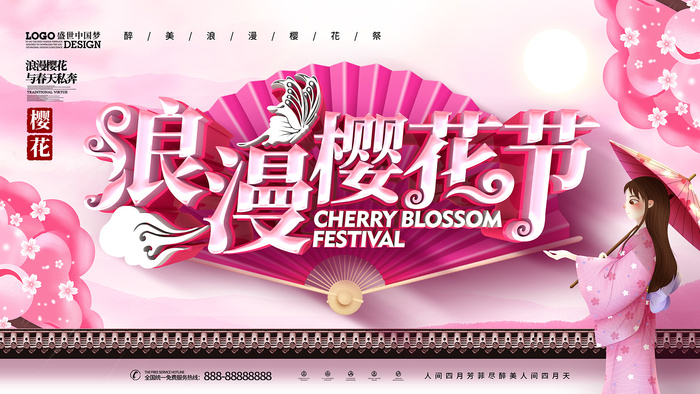春季旅游清新创意樱花节海报psd模版下载