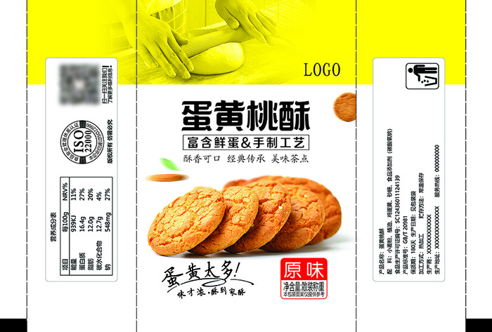 蛋黄鲜蛋桃酥包装盒海报psd模版下载