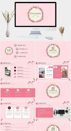粉色PPT预览图