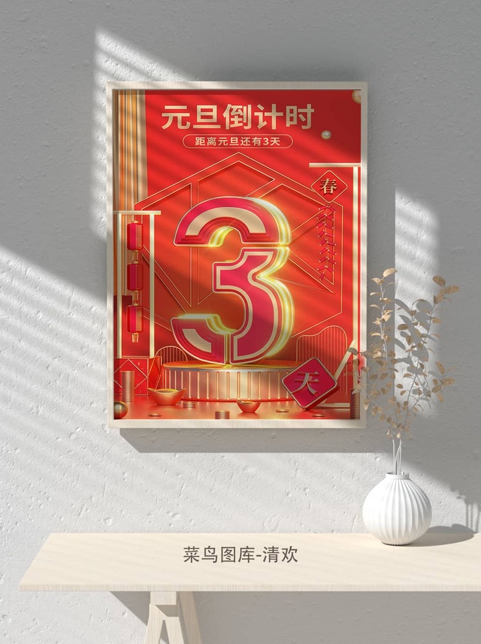 元旦节庆虎年入职开业开幕会科技新年倒计时海报模板PSD分层设计素材psd模版下载