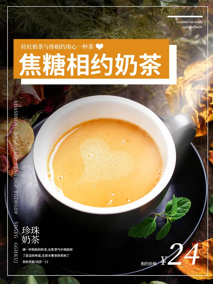奶茶店焦糖奶茶咖啡奶茶海报psd模版下载