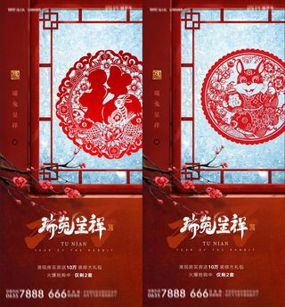 春节新年窗花剪纸海报