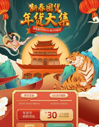 年货节电商详情页模板PSD源文件