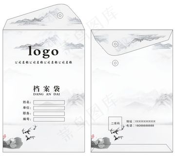 水墨风斜角档案袋模版