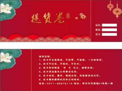 红色提货卡卡片
