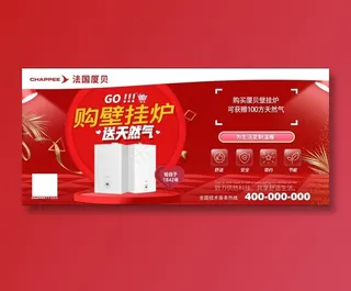 横版海报红色法国夏贝