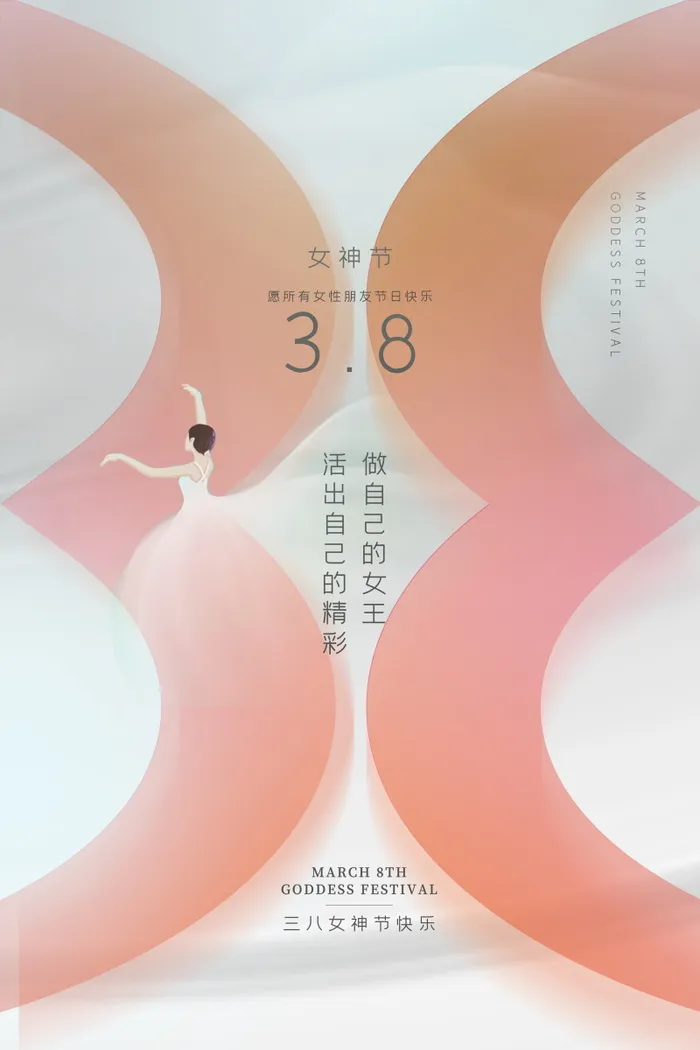 三八妇女节女神节海报38psd模版下载