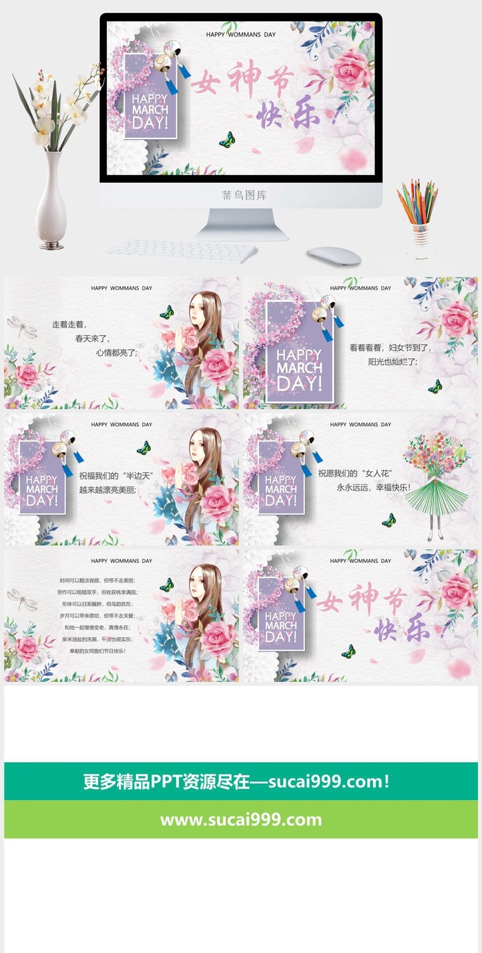 妇女节花卉风铃背景的活动策划ppt模板
