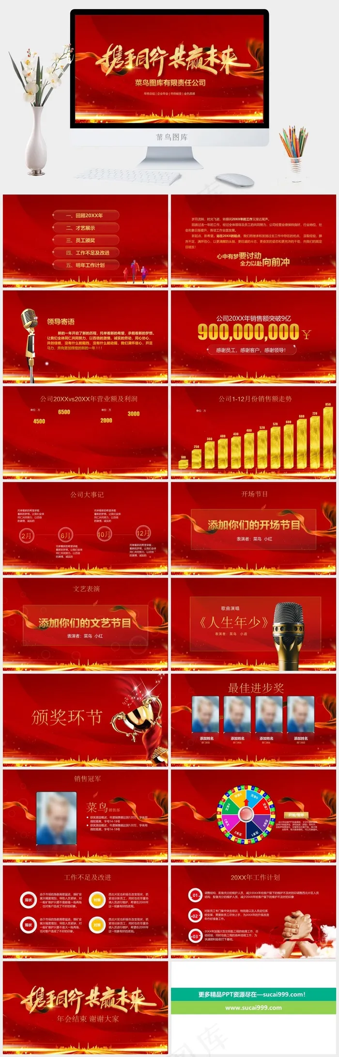 携手同行企业年会PPT模板
