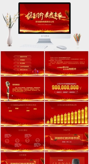 携手同行企业年会PPT模板预览图