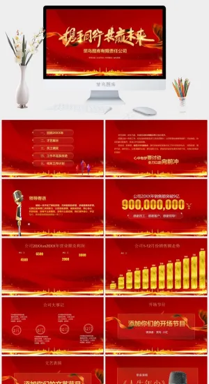 携手同行企业年会PPT模板预览图