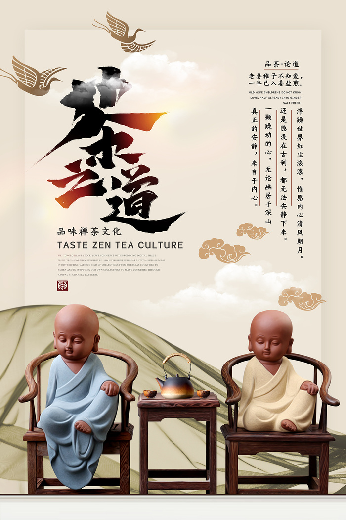 创意中国风茶之道茶艺春茶上市海报psd模版下载