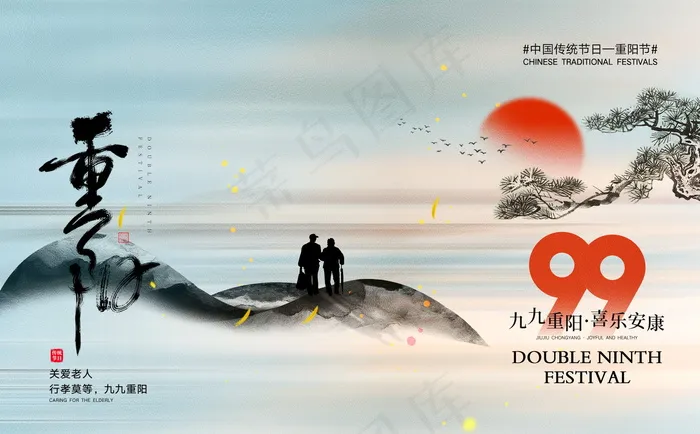 手绘重阳节插画海报psd模版下载