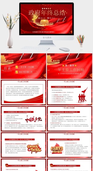 红色党政*年终总结PPT模板预览图