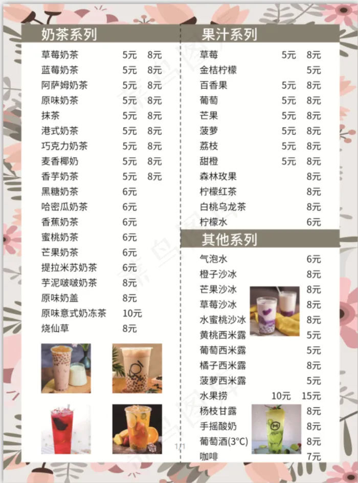奶茶点餐牌ai矢量模版下载