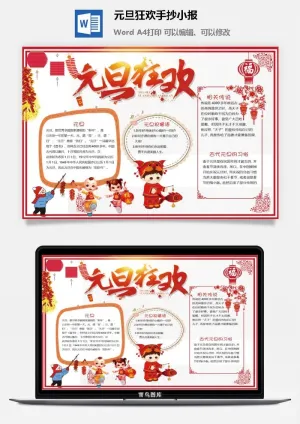 元旦狂欢手抄小报