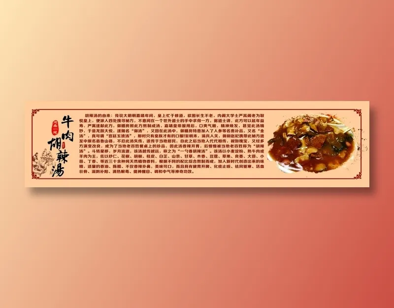 河南特色餐饮烹饪牛肉汤胡辣汤psd模版下载