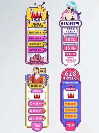 618年中大促活动直播悬浮窗侧边栏