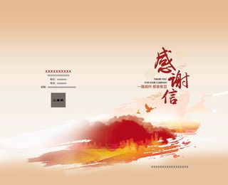 感谢信封面
