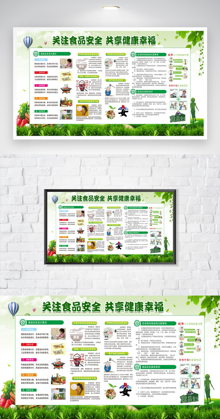 创意食品安全宣传展板模板psd模版下载