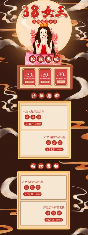 电商38妇女节女神女王节日首页专题页设计PSD模板PC手机端