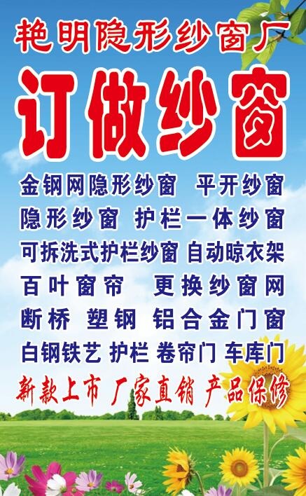 隐形纱窗厂psd模版下载