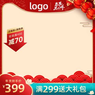 电商淘宝天猫国潮风年货节主图边框促销直通车图设计