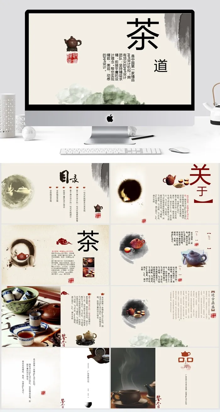 茶道茶文化介绍中国风ppt模板