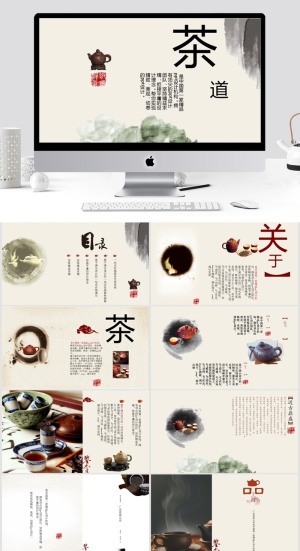 茶道茶文化介绍中国风ppt模板预览图
