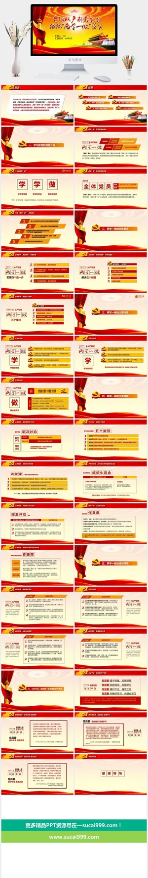 党建党政PPT预览图