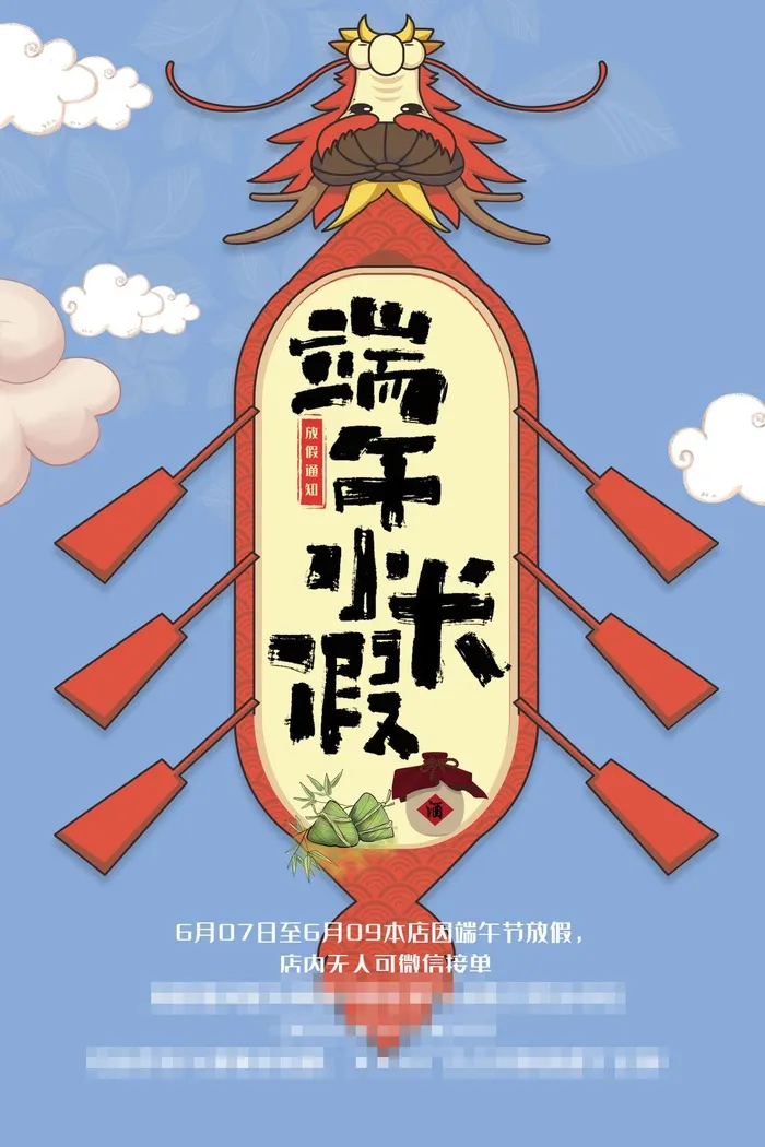 端午节海报psd模版下载